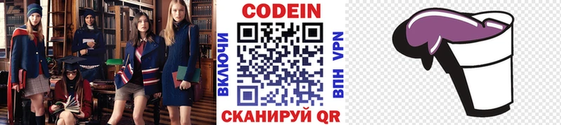 Codein напиток Lean (лин)  Купить где  Белгород 